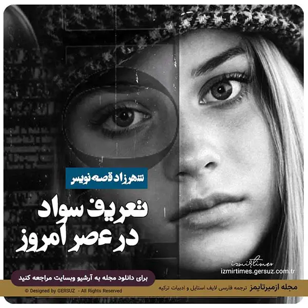 تعریف سواد در عصر امروز